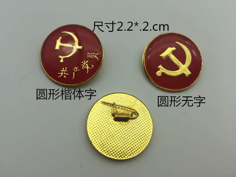 50个包邮大号别针党徽胸章共产党员徽章党旗铁质水晶滴塑党徽圆形