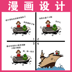 代画四格漫画商业企业插画结婚表白多格场景人物连环画设计定制作