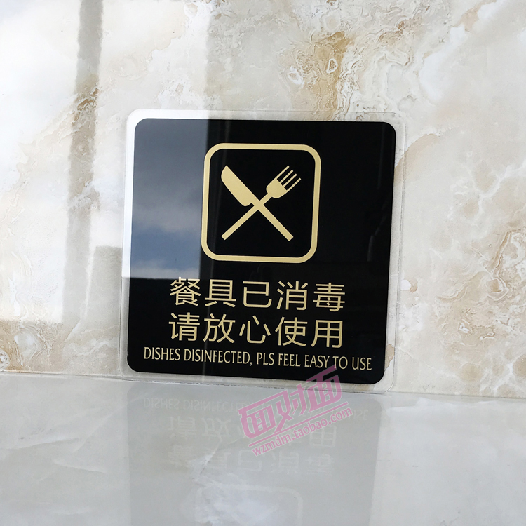 本店所有餐具已消毒 请放心使用标牌 温馨提示专业标牌
