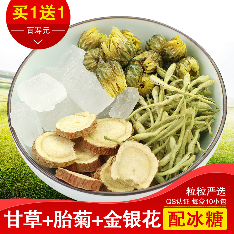 百寿元 清心苦茶 金银花甘草片胎菊冰糖组合茶 包邮
