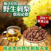 2017新货刺梨野生刺梨干果500克刺梨果茶贵州特产泡茶泡酒煮粥