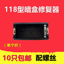 118型开关插座底盒暗盒螺母损坏补救件修理修补撑杆修复器一个价