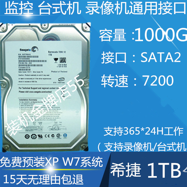 原装 希捷 wd 1t 台式机硬盘7200/sata串口1000g希捷1tb监控硬盘