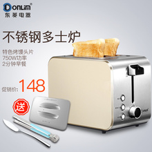 8117烤面包机家用2片早餐多士炉不锈钢烤吐司机 东菱 Donlim