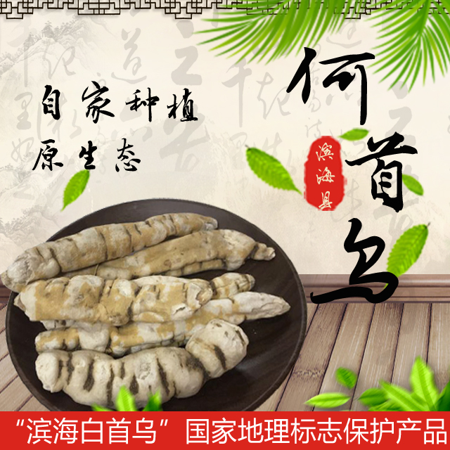 16年新滨海白何首乌粉片茶制赤首乌中药材治白发黑发生发500g