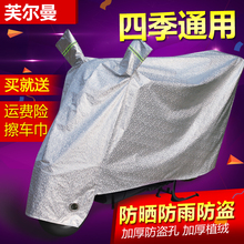 踏板摩托车车罩电动车电瓶防晒防雨罩车衣套遮阳盖布加厚防尘罩子