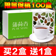 十五味配方旗舰店蓊薄荷香买2送1 盒罐装 正品 南山之翁蒲荷香泡茶