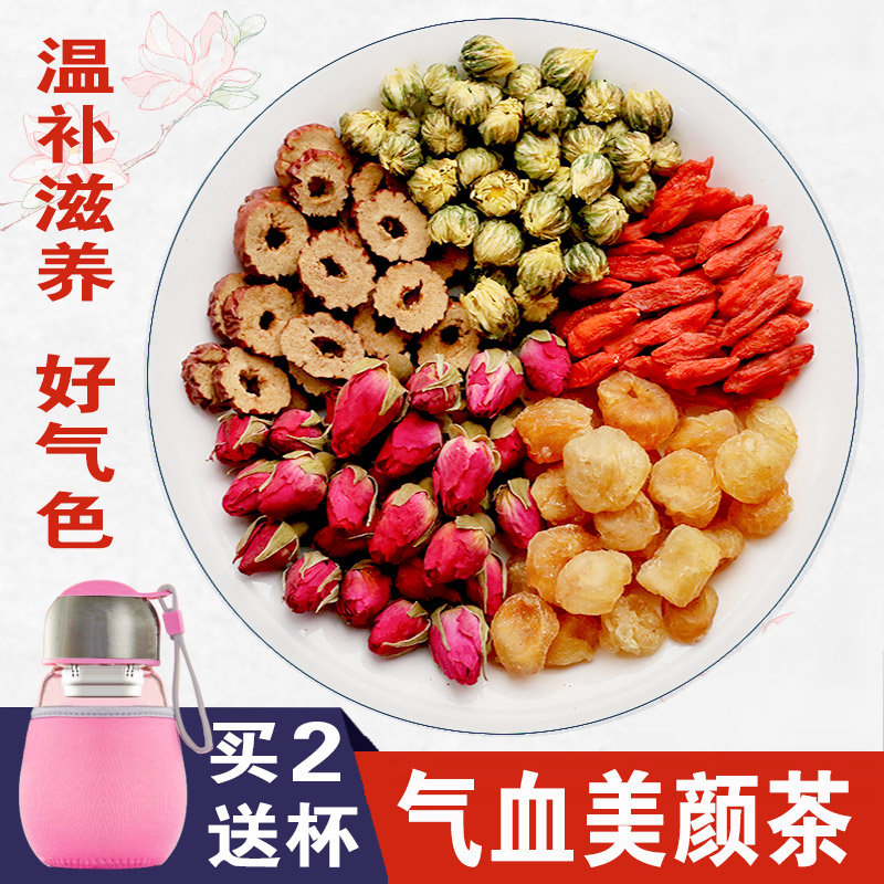 气血茶桂圆红枣茶枸杞胎菊玫瑰花女美容颜菊花茶五宝茶组合花茶叶