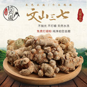 20头春三七无硫足干250克免费磨粉 山男中药材田七云南文山60