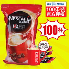 原味香浓咖啡1500g Nestle雀巢速溶咖啡1 共100条餐饮装 正品