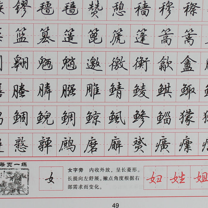 正版吴玉生钢笔字帖行楷书常用7000字硬笔书法字帖成人练字帖