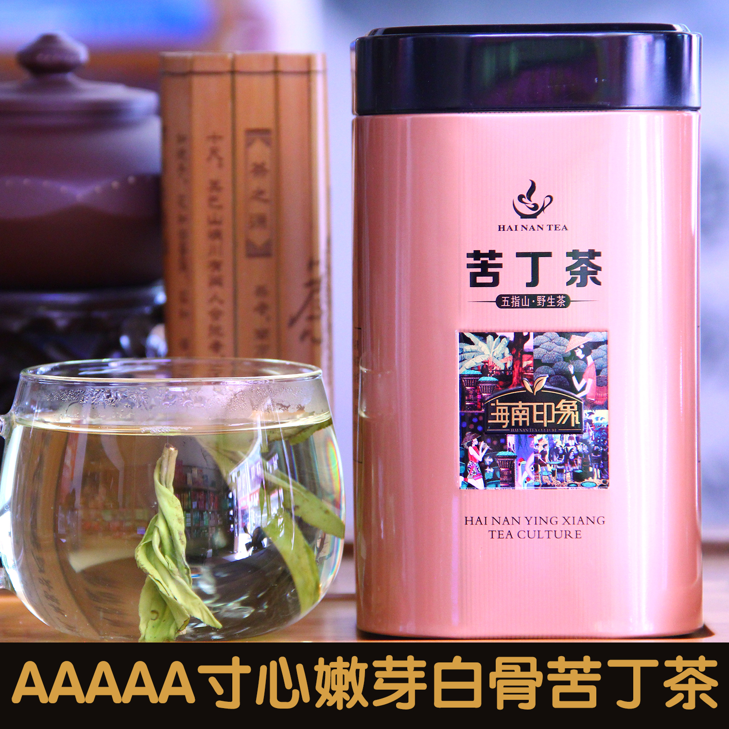 正宗海南白骨苦丁茶特级五指山野生新茶5A寸心嫩芽包邮100克下火