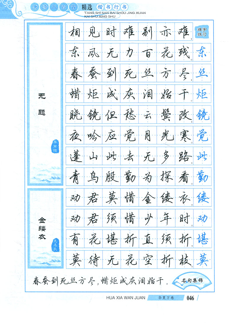 楷行双体字帖楷书 字帖行书 硬笔书法字帖 钢笔字帖 读者欢迎的诗词类