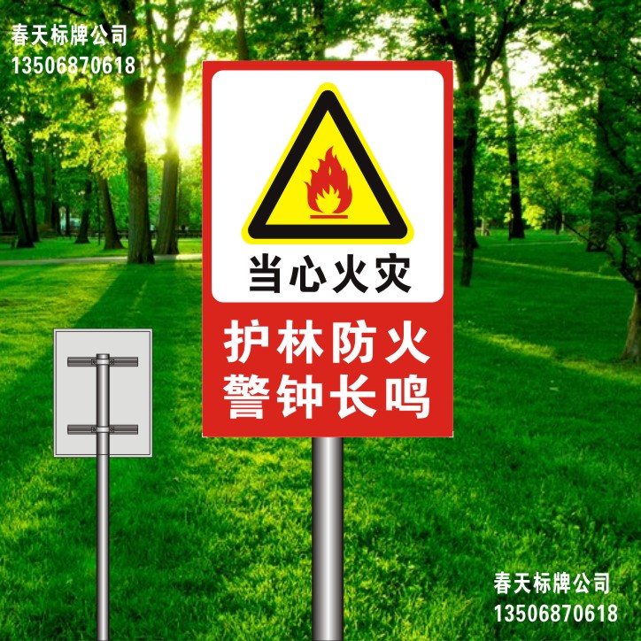中国森林防火铝反光警示牌标语宣传广告牌110视频监控