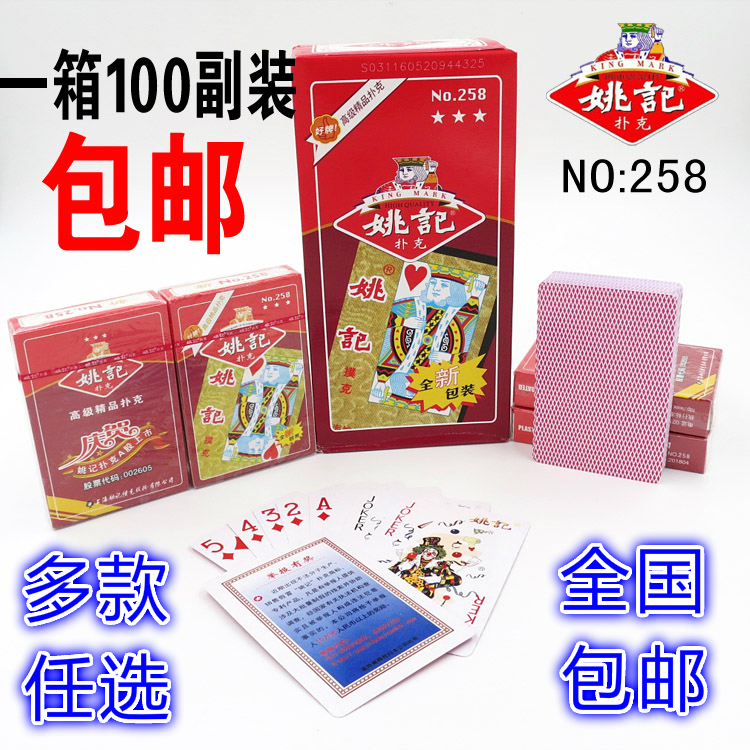 整箱青花瓷姚记扑克牌包邮 姚记258/2018/2006曲别针大字纸牌棋牌