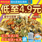 仓鼠用品 豪华仓鼠粮主粮金丝熊粮食仓鼠饲料面包虫干 包邮 两包