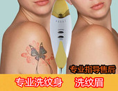 洗纹身水快速洗纹身去除精油机器激光脱色剂洗眉水去纹眉精华液