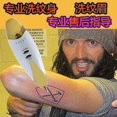 快速洗纹身水洗纹身淡眉毛洗眉水洗纹身清除纹身去纹身洗眉