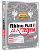 犀牛教程 rhino犀牛5.0视频教程书籍rhino5.0建模软件教程完全自学教程zy rhino教程书籍 Rhino 铂金精粹版 5.0从入门到精通 正版