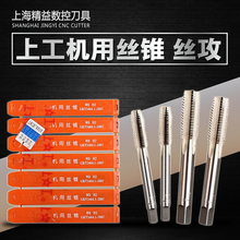 16mmH2 机用丝攻3 上工机用丝锥 上工丝锥