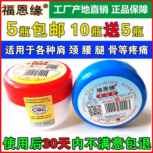 【健康点击】百消膏 福恩缘百消膏5瓶包邮 10瓶送5瓶包邮正品保障