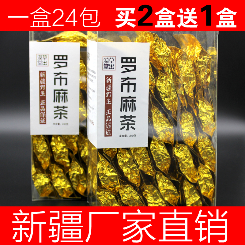 新疆野生罗布麻茶正品改善高压茶正品 新芽茶叶实惠礼盒装 包邮