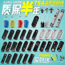 锁箱包锁拉链锁拉杆箱旅行箱配件tsa007海关密码 行李箱配件密码