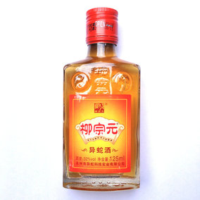 柳宗元牌 永州异蛇酒 125ml 32度 湖南特产 餐桌酒 6瓶配送手提箱