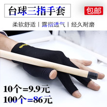包邮 台球手套三手指台球专用手套男女左右手黑色桌球手套台球配件
