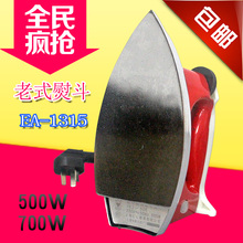 家用 无蒸汽 熨斗 50D 老式 YK3 红心牌 调温 500W 电熨斗