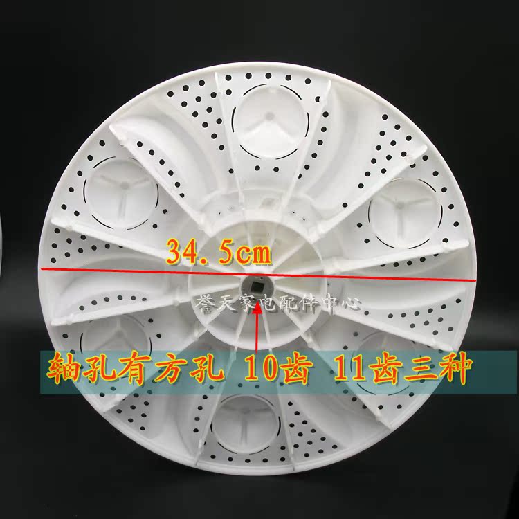 优质双桶洗衣机配件波轮波盘转轮345cm方孔10齿11齿高芯通用款