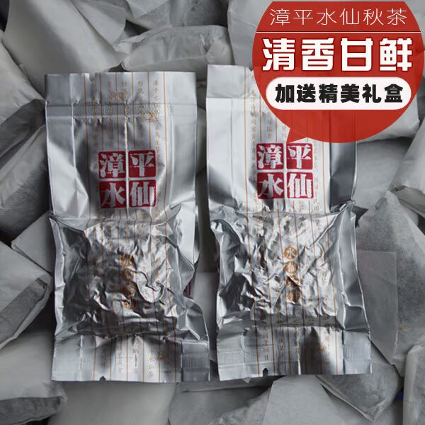 福建名茶漳平水仙乌龙茶特级茶叶秋茶新茶清香甘鲜500g包邮送礼盒