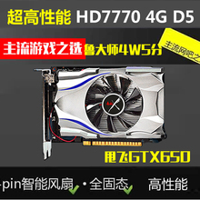 DDR5游戏显卡鲁大师4W3 全新HD7770独立