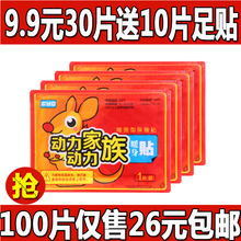 包邮 规格暖贴煖宝宝贴一次性热帖暖身贴发热贴驱寒保暖暖宫贴 正品