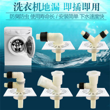 洗衣机排水管与下水管地漏专用接头弯头加长出水管三通防臭防溢水