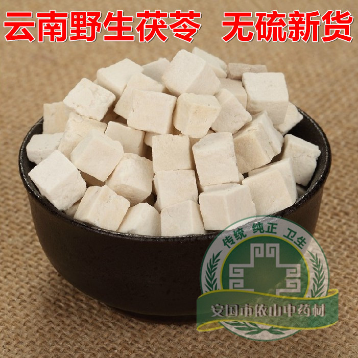 中药材茯苓 正宗云南野生茯苓块茯苓丁 纯天然白茯苓免费磨粉包邮