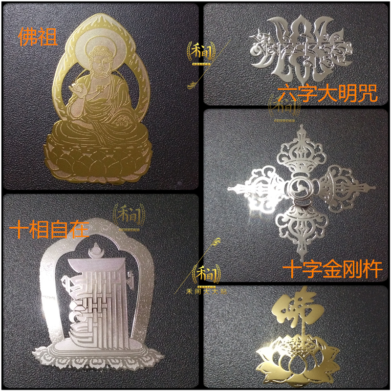佛教大日如来六字大明咒十字金刚杵莲花十相自在金属手机电脑贴纸