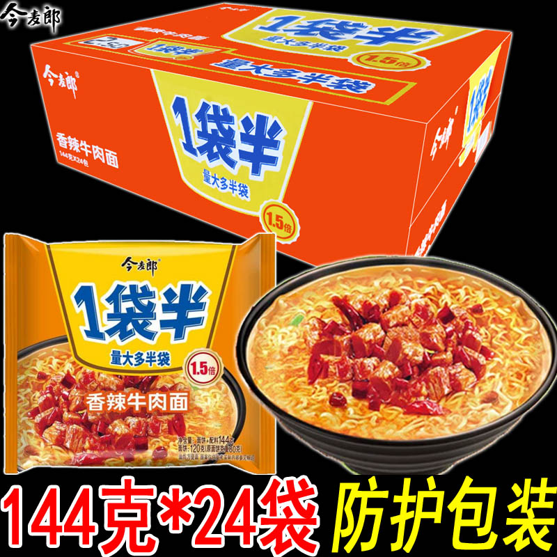 今麦郎方便面一袋半红烧牛肉面141克24袋大克数泡面整箱包邮