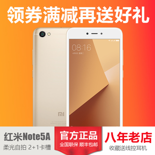 红米Note5A正品现货 Xiaomi/小米 红米NOTE 5A手机note5 高配64G