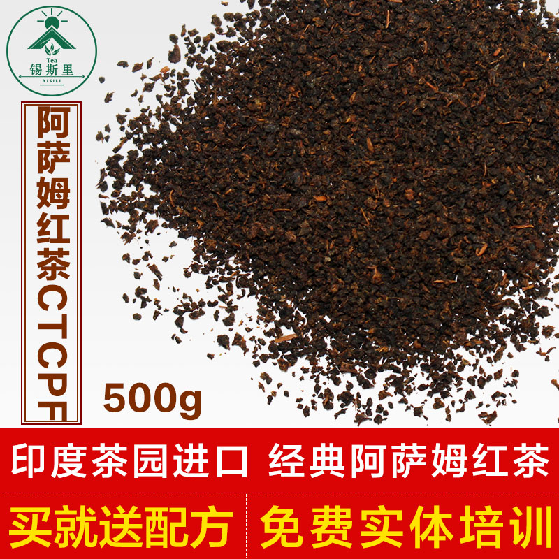 进口印度阿萨姆红茶 奶茶专用港式丝袜奶茶原料ctc红茶奶茶粉茶叶