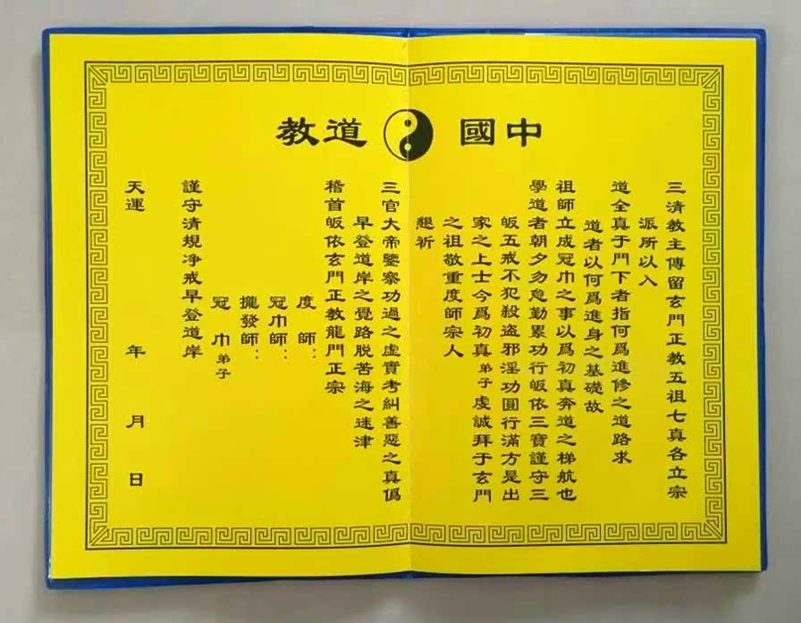 冠巾证/冠巾状30x20厘米/道士证/出家证/全真派皈依证/道教证件_双氙