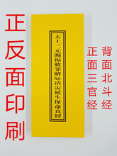 正面三官背面北斗 早晚课早课晚课三官经北斗经经书 三官北斗经