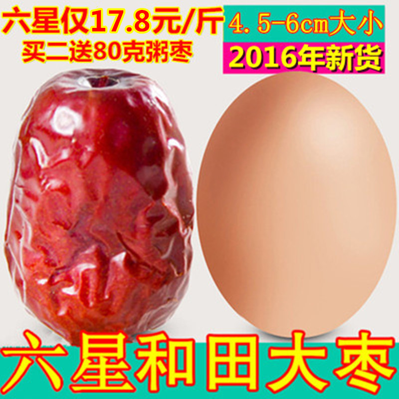 新疆特产红枣六星和田大枣500g特级骏枣玉枣干果枣子可夹核桃仁吃