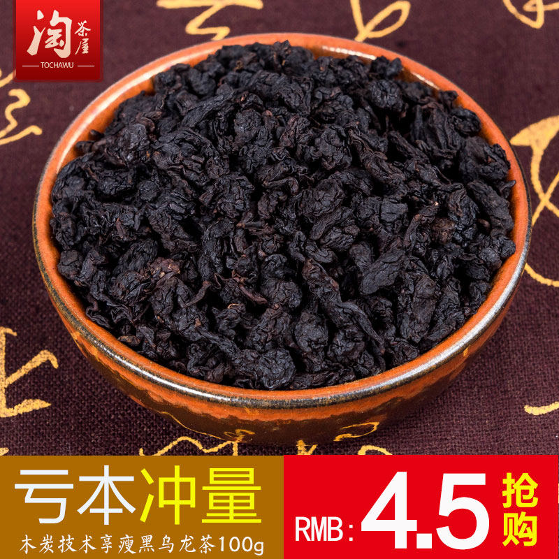 黑乌龙茶特级黑乌龙茶叶乌龙茶茶叶油切黑乌龙100g散装