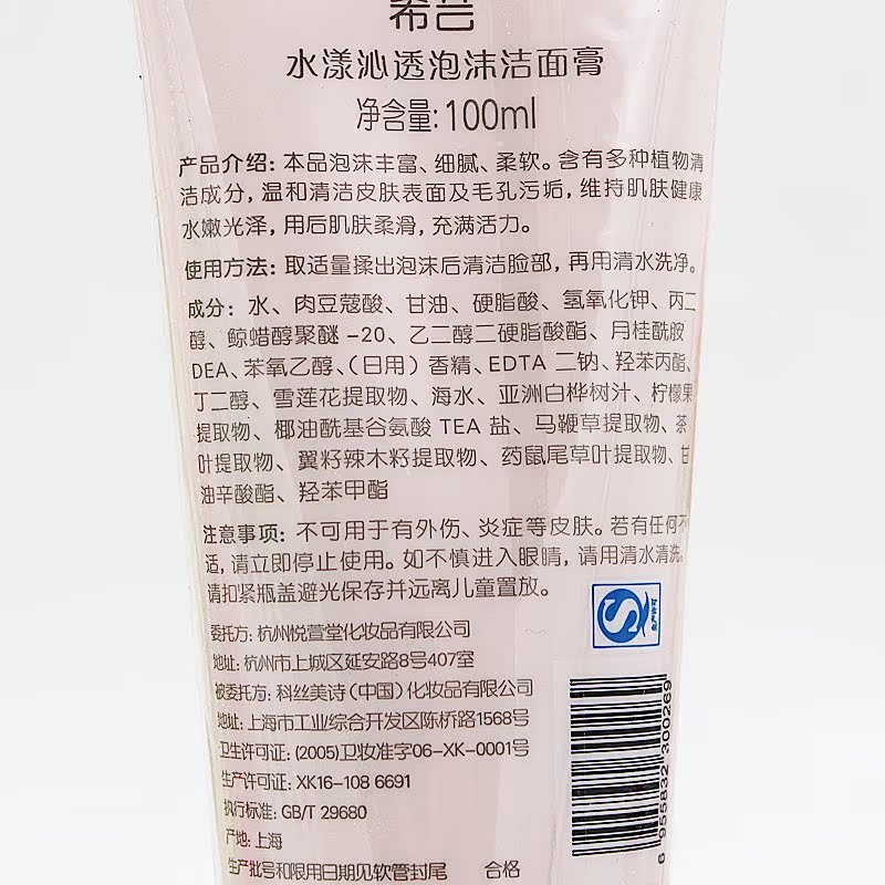 syrinx/希芸水漾沁透泡沫洁面膏 洗面奶女清洁补水保湿收毛孔控油