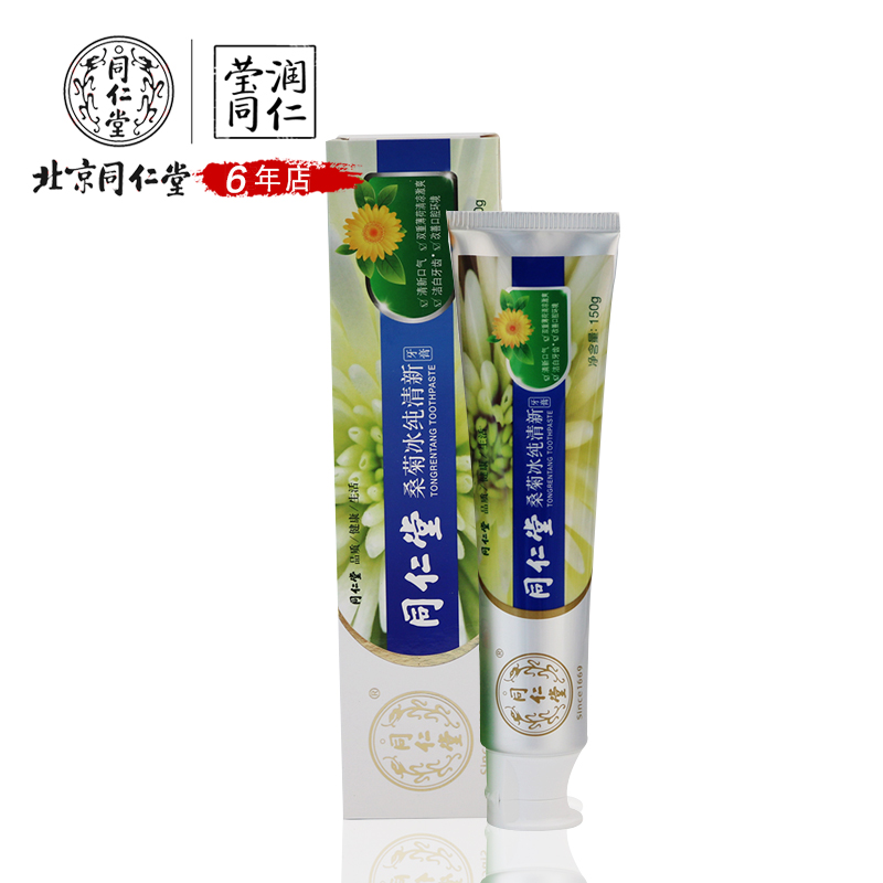 北京正品同仁堂美白清火抗菌防蛀清新护理固齿180g牙膏值得信赖