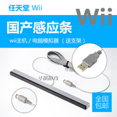 任天堂wii 器手柄pc接收器usb送支架 wiiU主机有线红外感应条 包邮