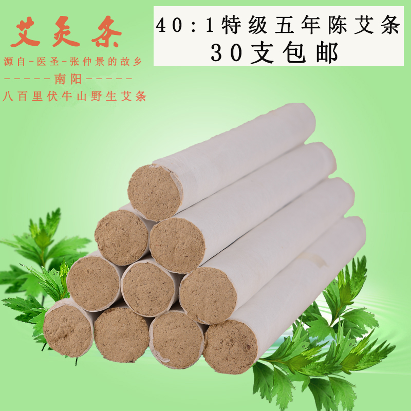 特级五年陈南阳艾灸手工艾条艾柱艾灸40:1艾草条厂家批发五月午艾