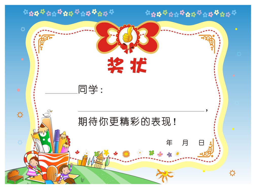 a4大小加厚奖状中小学生幼儿园儿童卡通奖状 奖状纸 可爱学生奖状