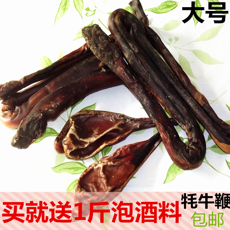 青海西藏正宗牦牛鞭正品带睾丸 泡酒料养生牛宝包邮 送1斤酒料